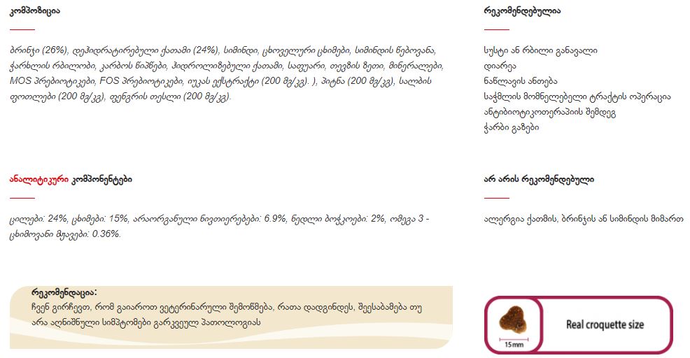 Select Veterinary Diets Gastrointestinal - კუჭ-ნაწლავის პრობლემებისთვის. 10კგ - Image 3