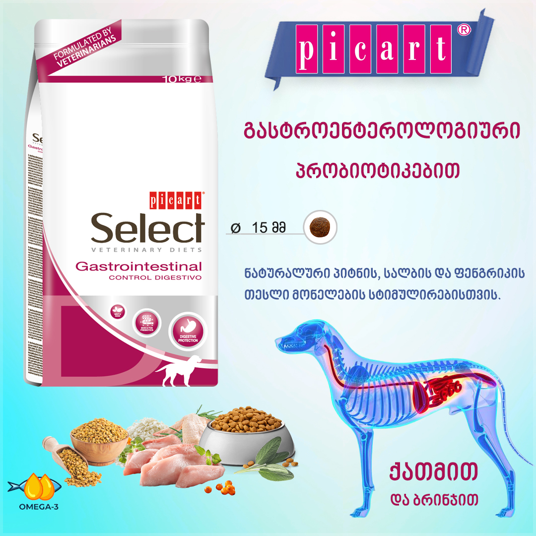 Select Veterinary Diets Gastrointestinal - კუჭ-ნაწლავის პრობლემებისთვის. 10კგ - Image 6