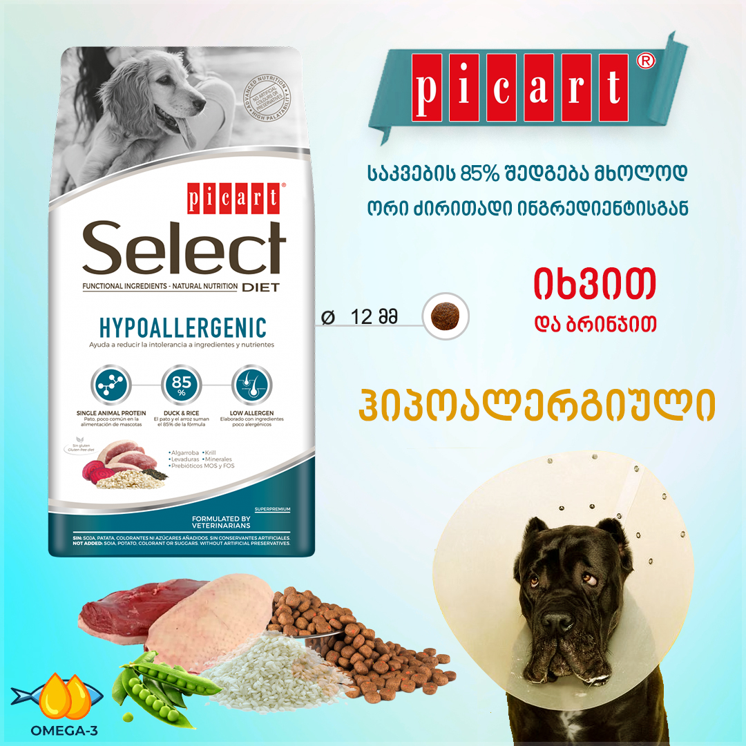 Select Diet HYPOALLERGENIC - ჰიპოალერგიული დიეტა. 10კგ - Image 5