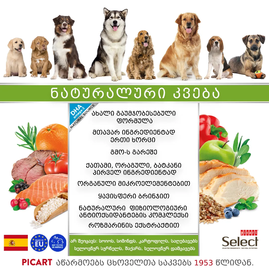 SELECT Adult SENSITIVE – ზრდასრულის მგრძნობიარე, ორაგულით და ბრინჯით 12კგ - Image 6