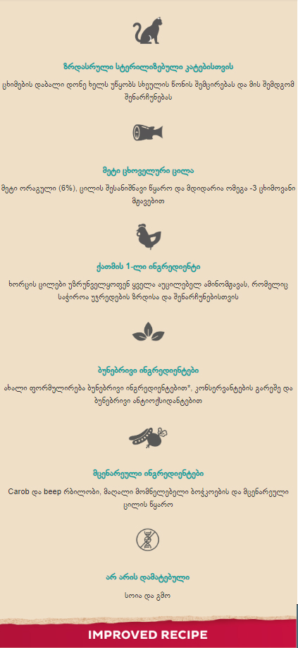 NutriBest Cat Sterilised, Salmon & rice - სტერილიზირებული კატებისთვის, ორაგულით და ბრინჯით, 8კგ - Image 3